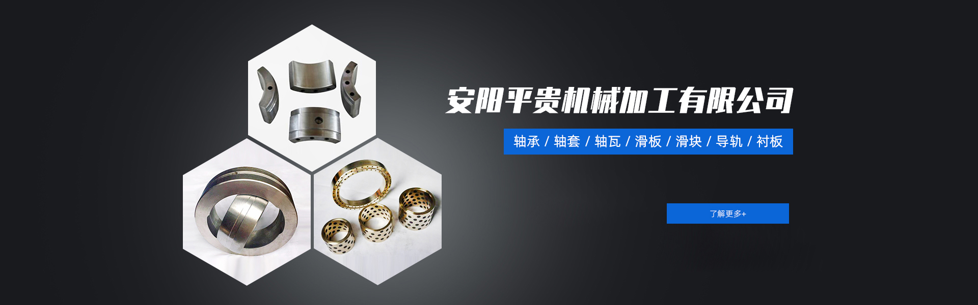 自润滑轴套