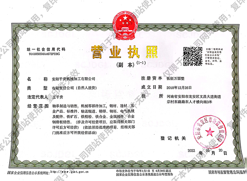 安阳平贵机械加工有限公司